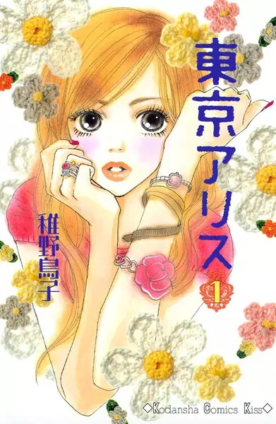 Gambar Cover Manga Tokyo Alice
