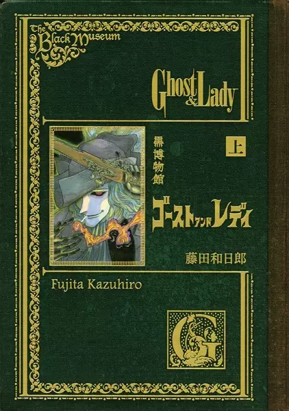 Gambar Cover Manga Kuro Hakubutsukan: Ghost and Lady