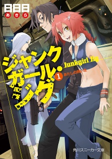 Sampul Manga Junkgirl Jig