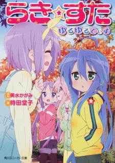 Manga cover Lucky☆Star: Yuruyuru Days