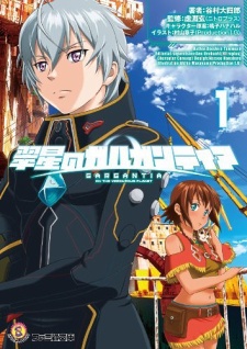 Gambar Cover Manga Suisei no Gargantia