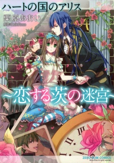 Sampul Manga Heart no Kuni no Alice: Koisuru Ibara no Meikyuu