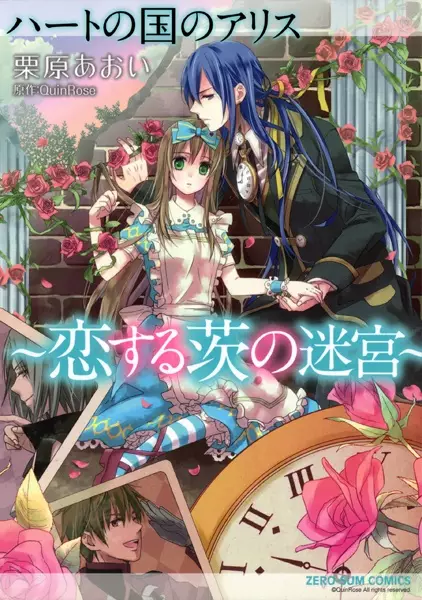 Gambar Cover Manga Heart no Kuni no Alice: Koisuru Ibara no Meikyuu