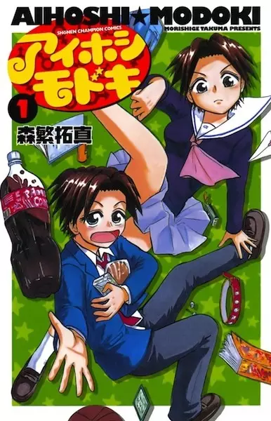 Gambar Cover Manga Aihoshi★Modoki