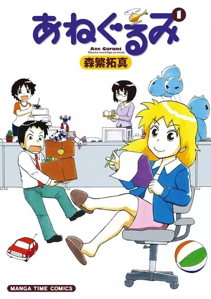 Gambar Cover Manga Ane Gurumi
