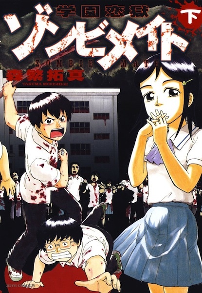 Gambar Manga Gakuen Rengoku Zombie Mate