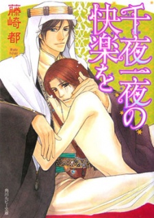 Sampul Manga Senyaichiya no Kairaku wo