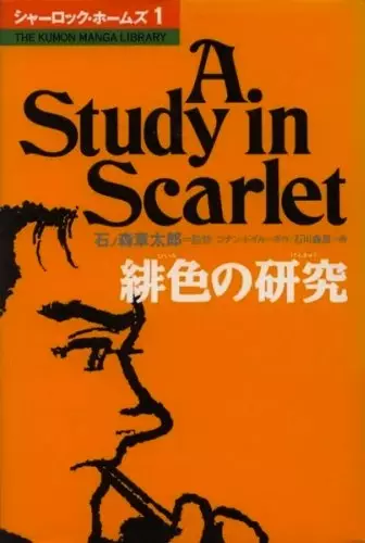 Gambar Cover Manga Sherlock Holmes Series