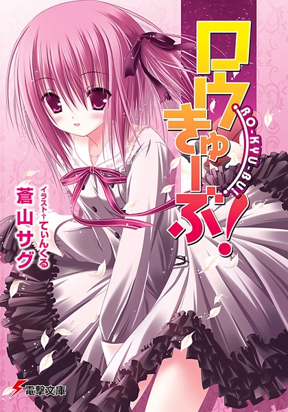 Gambar Cover Manga Ro-Kyu-Bu!