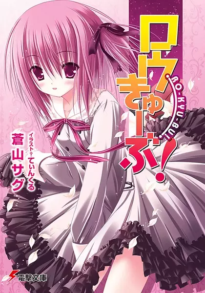 Gambar Cover Manga Ro-Kyu-Bu!