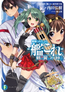 Sampul Manga Kantai Collection: Kakuyoku no Kizuna