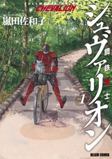 Sampul Manga Koutetsu Kishi Chevalion