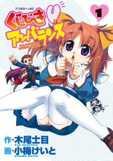 Sampul Manga Kujibiki♥Unbalance
