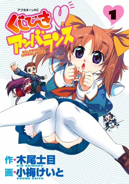 Gambar Cover Manga Kujibiki♥Unbalance