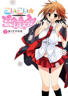 Sampul Manga Koi-koi★Seitokai