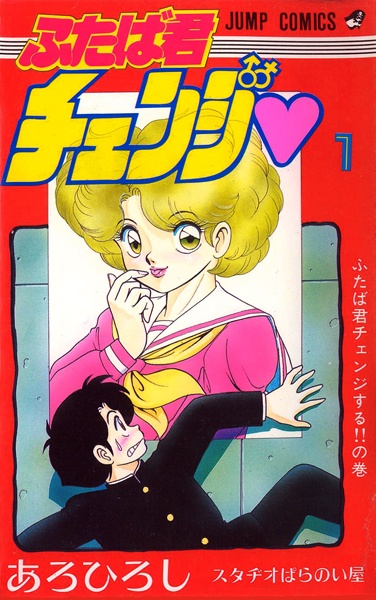 Gambar Cover Manga Futaba-kun Change♡