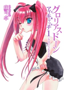 Sampul Manga Glorious Dawn: Eyecatch