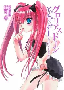 Gambar Cover Manga Glorious Dawn: Eyecatch