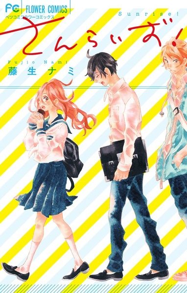 Gambar Cover Manga Sunrise!