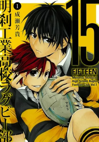 Gambar Cover Manga 15: Meisetsu Kougyou Koukou Rugby-bu