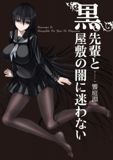 Sampul Manga Kuro-senpai to Kuroyashiki no Yami ni Mayowanai