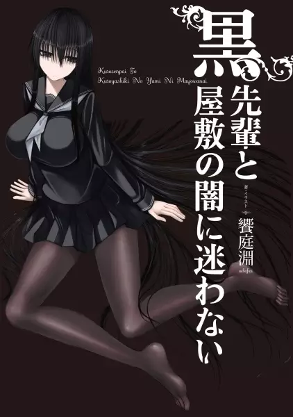 Gambar Cover Manga Kuro-senpai to Kuroyashiki no Yami ni Mayowanai