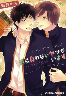 Sampul Manga Ki ni Kuwanai Yatsu ga Imasu