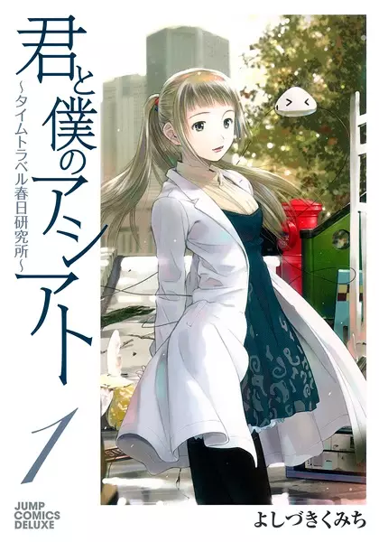 Cover Manga: Kimi to Boku no Ashiato: Time Travel Kasuga Kenkyuusho