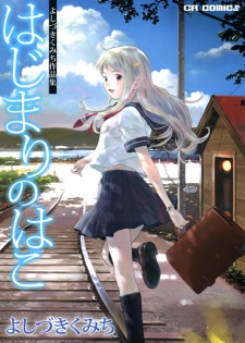 Sampul Manga Hajimari no Hako