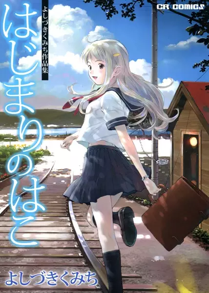 Gambar Cover Manga Hajimari no Hako
