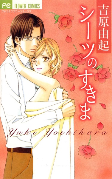 Gambar Cover Manga Sheet no Sukima