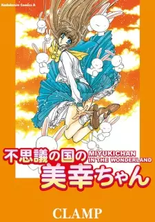 Manga image Fushigi no Kuni no Miyuki-chan
