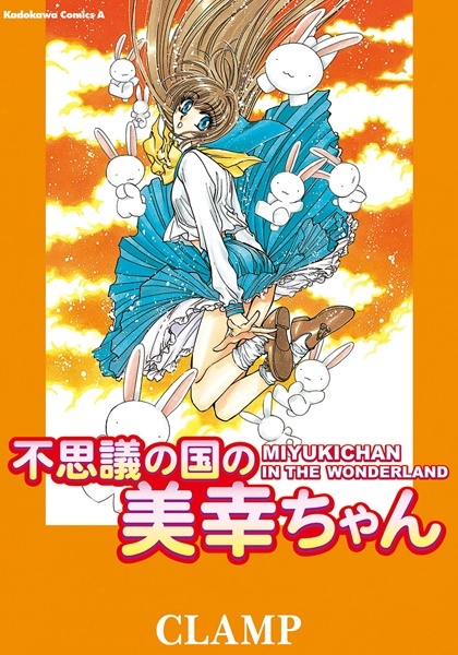 Manga image Fushigi no Kuni no Miyuki-chan