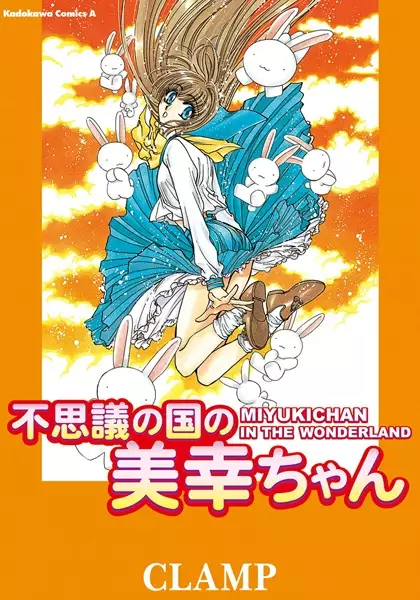 Gambar Cover Manga Fushigi no Kuni no Miyuki-chan