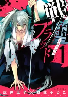 Gambar Manga Sengoku Blood: Bara no Keiyaku