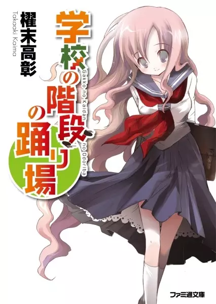 Gambar Cover Manga Gakkou no Kaidan no Odoriba