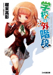 Sampul Manga Gakkou no Sotokaidan