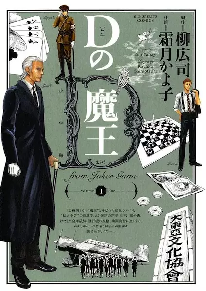 Gambar Cover Manga D no Maou