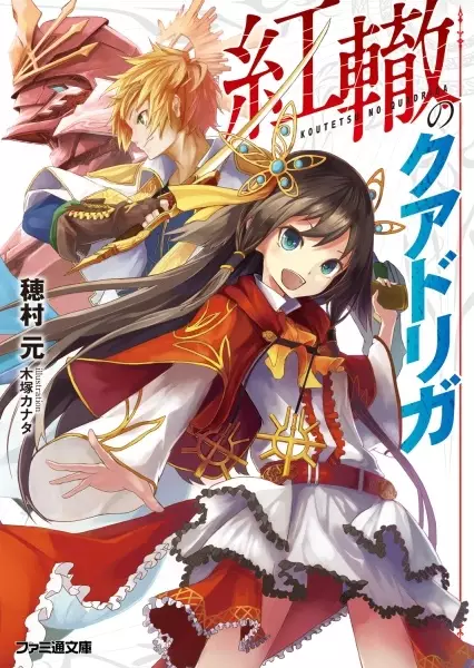 Gambar Cover Manga Koutetsu no Quadriga