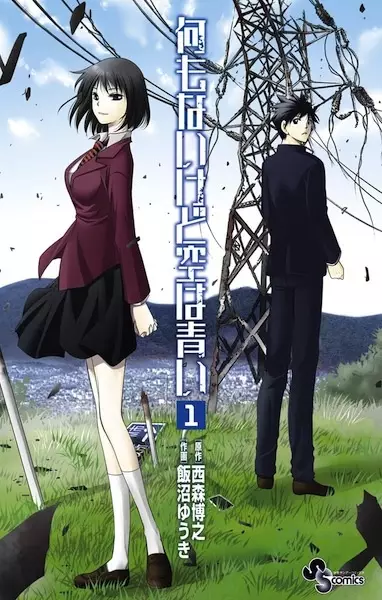 Cover Manga: Nanimo Nai kedo Sora wa Aoi