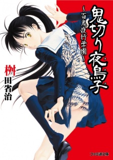 Sampul Manga Onikiri Nueko