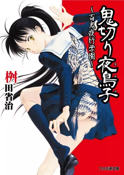 Gambar Cover Manga Onikiri Nueko