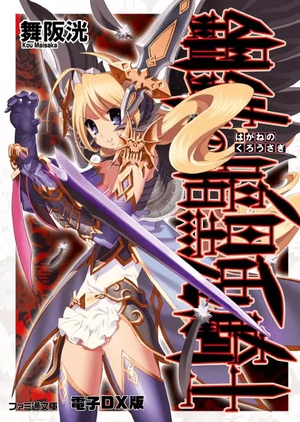Gambar Cover Manga Hagane no Kurousagi