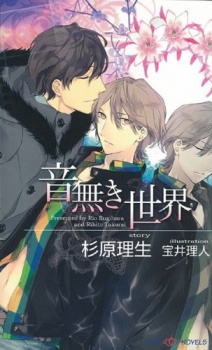 Sampul Manga Otonaki Sekai