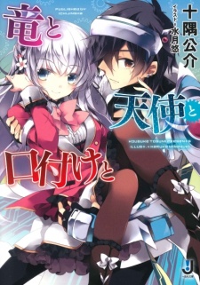 Sampul Manga Ryuu to Tenshi to Kuchizuke to