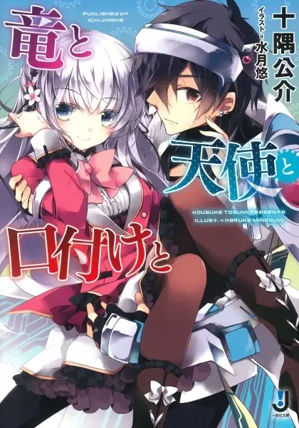Gambar Cover Manga Ryuu to Tenshi to Kuchizuke to