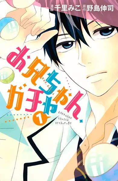 Gambar Cover Manga Oniichan, Gacha