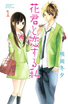 Gambar Manga Hana-kun to Koisuru Watashi