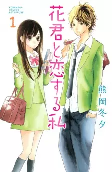 Gambar Manga Hana-kun to Koisuru Watashi