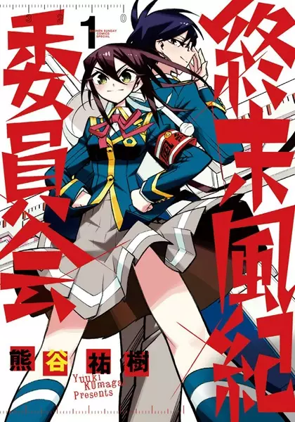Gambar Cover Manga Shuumatsu Fuuki Iinkai